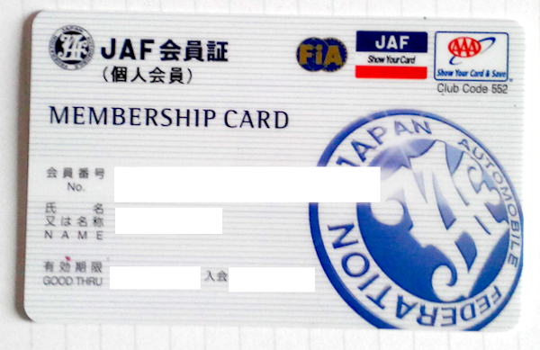 JAF会員証メンバーシップカード
