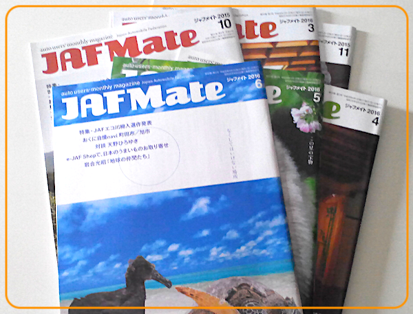 JAF会員用の冊子-JAF Mate