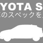 トヨタ新車SUV6台のスペックを比較